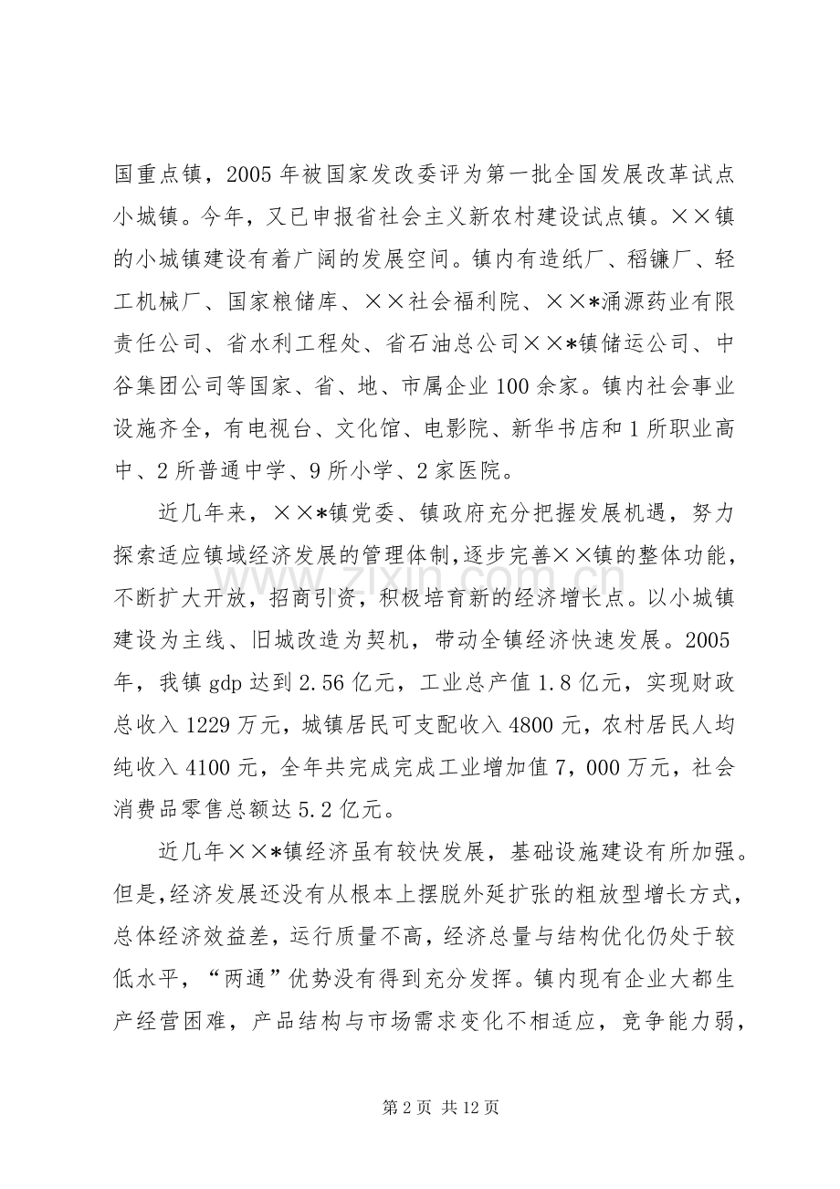 镇新农村建设总体规划 .docx_第2页