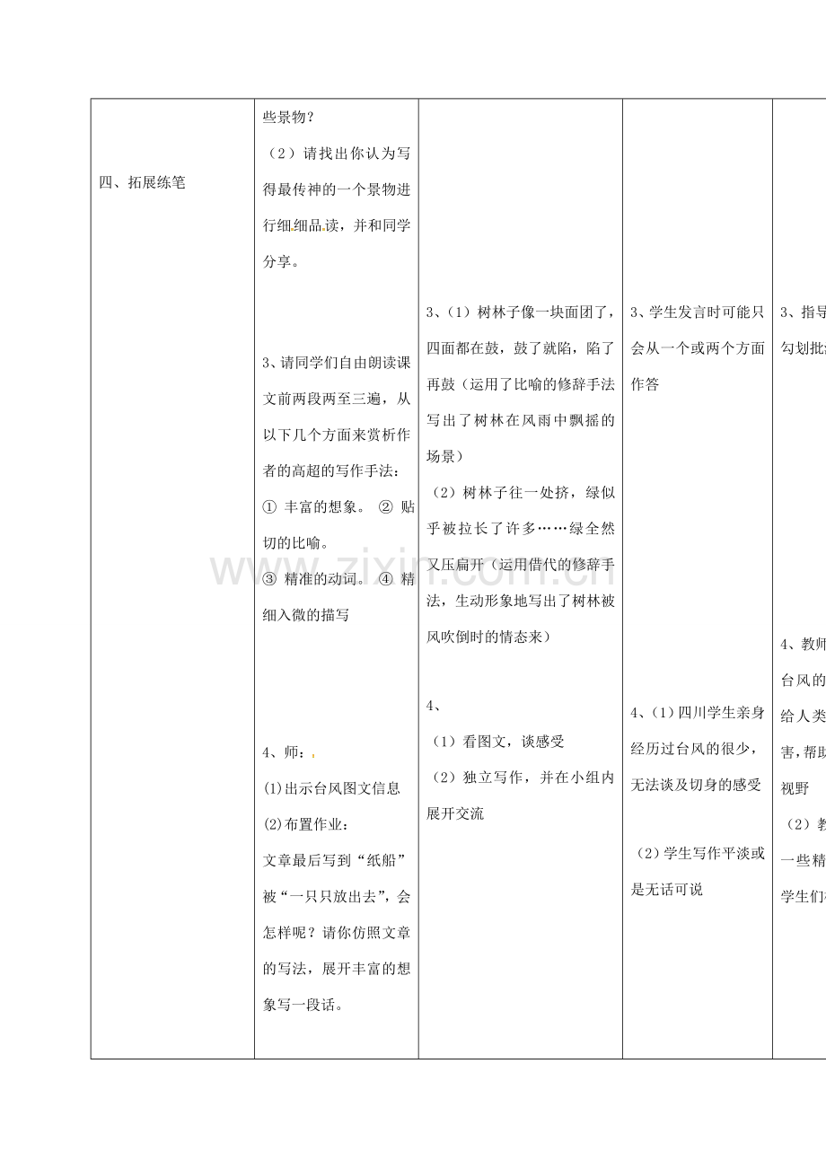 小学七年级语文上册 13《风雨》教案 （新版）新人教版-（新版）新人教版初中七年级上册语文教案.doc_第2页