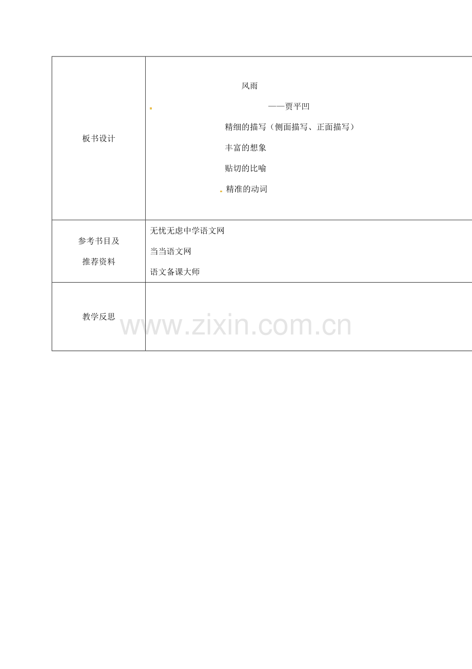 小学七年级语文上册 13《风雨》教案 （新版）新人教版-（新版）新人教版初中七年级上册语文教案.doc_第3页