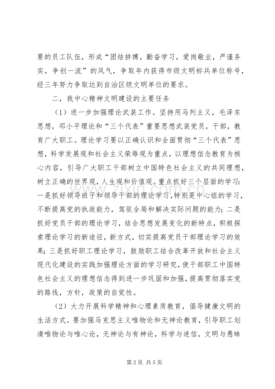 疾控中心精神文明创建工作计划 .docx_第2页