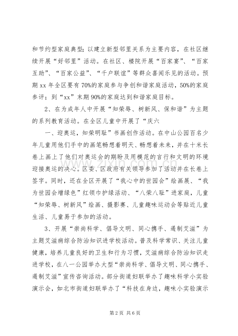 区妇联工作总结及下一年工作计划.docx_第2页