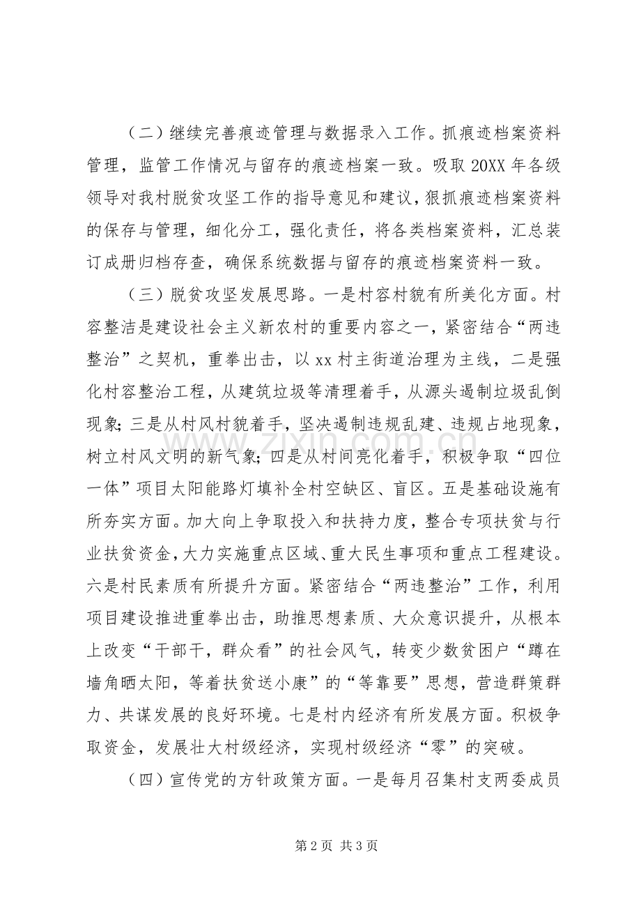 医院年度帮扶工作计划.docx_第2页