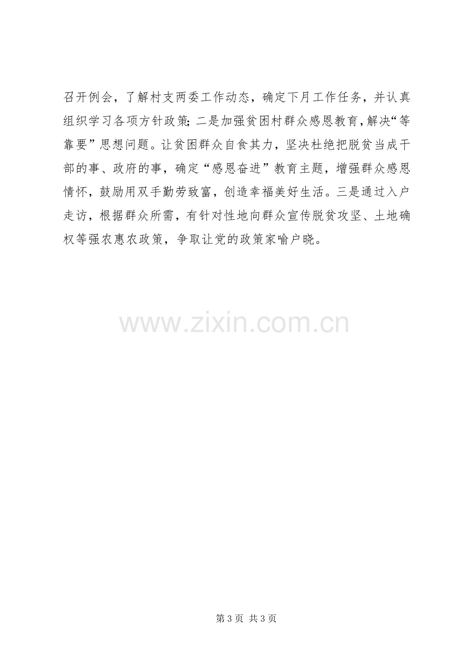 医院年度帮扶工作计划.docx_第3页