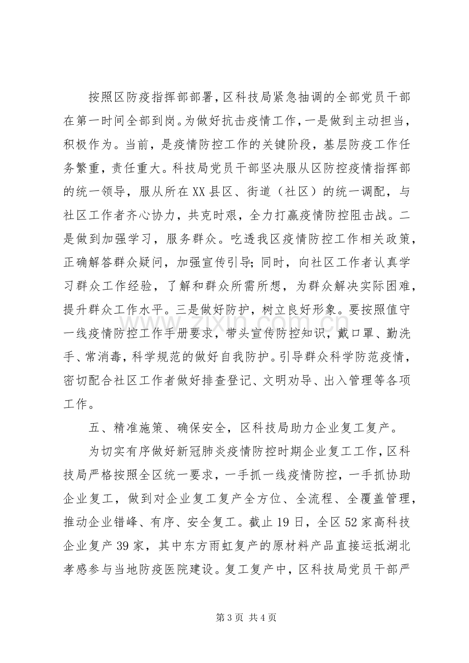 XX年科技局防疫工作计划范文.docx_第3页