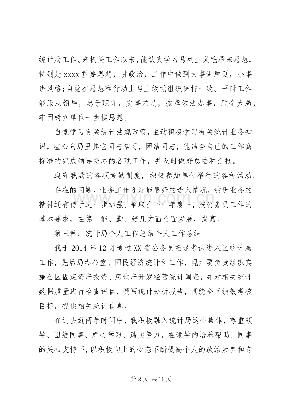 统计局个人工作计划(多篇) .docx_第2页