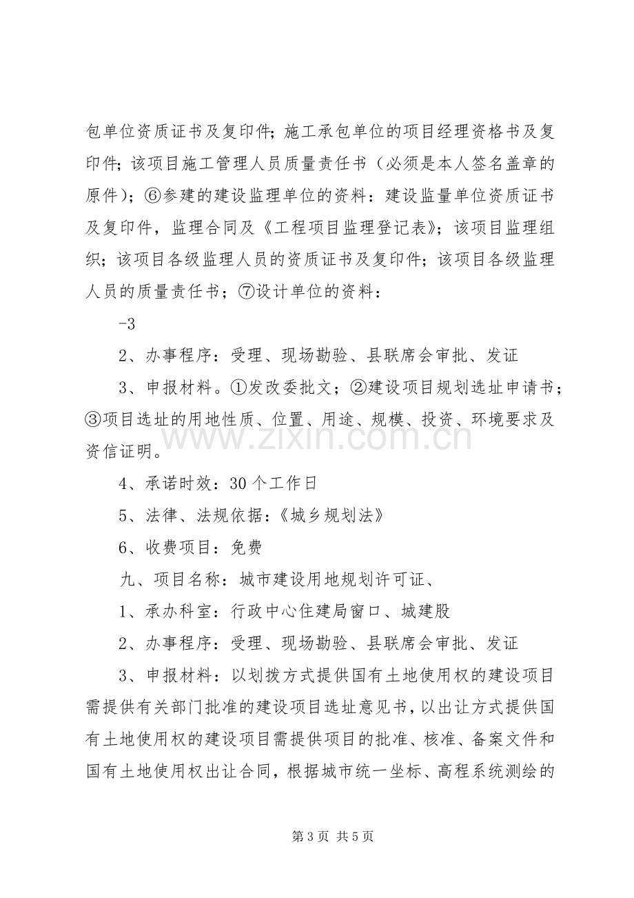 深州住房和城乡规划建设局 .docx_第3页