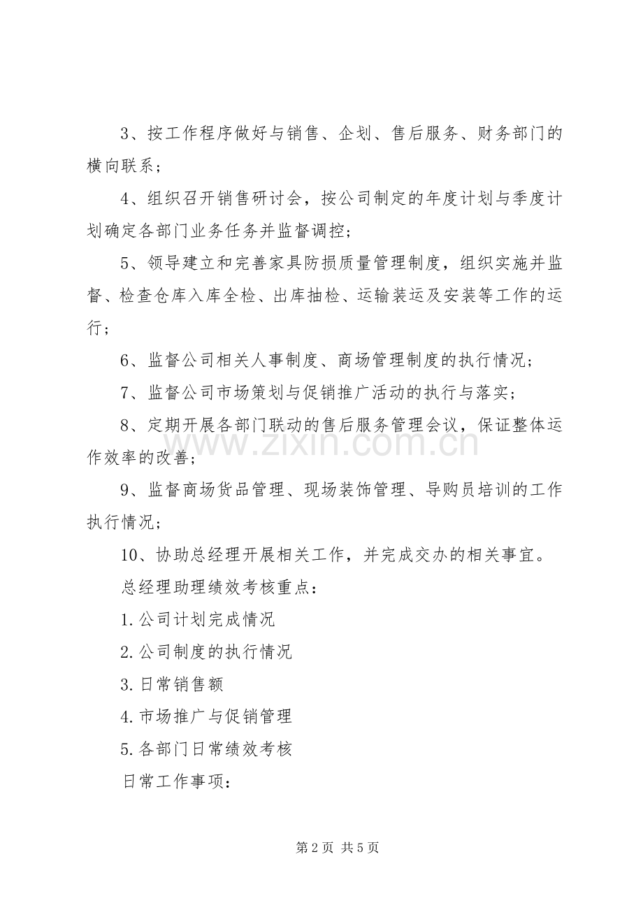 一周工作计划书素材.docx_第2页