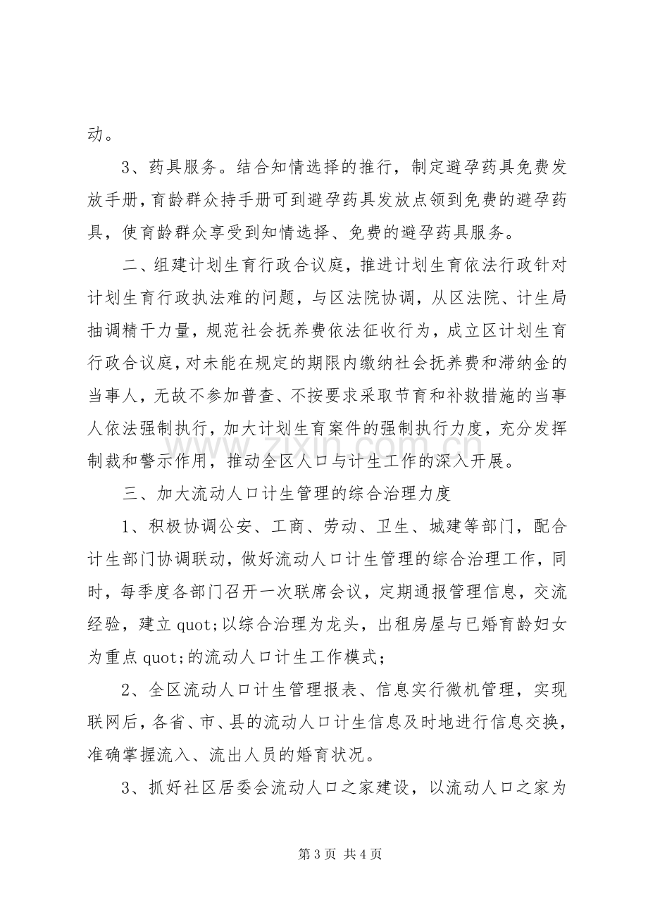 “计生局计划”计划生育的工作计划.docx_第3页