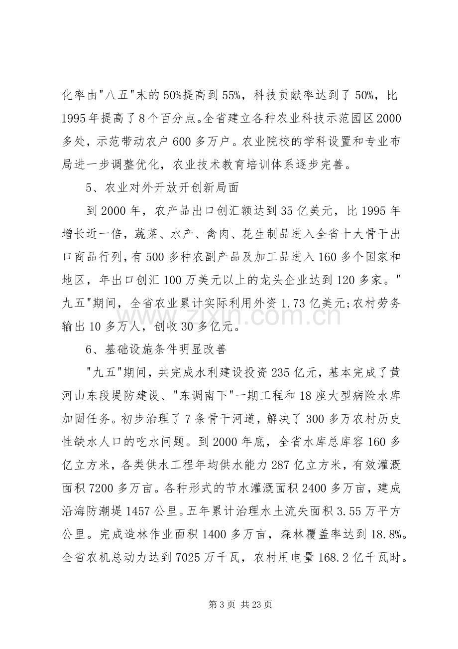 农业和农村经济发展十一五计划XX省范文范文.docx_第3页