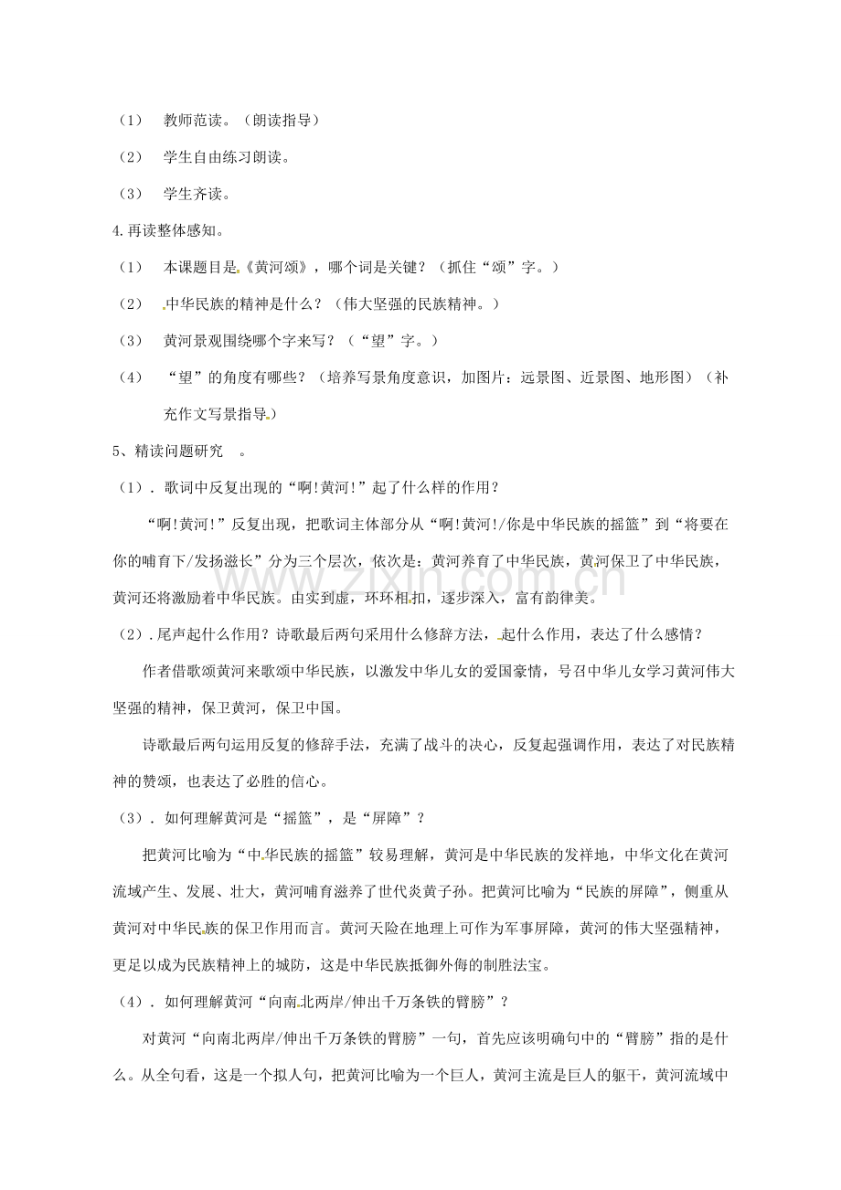 七年级语文下册 第二单元 5黄河颂教学设计 新人教版-新人教版初中七年级下册语文教案.doc_第2页