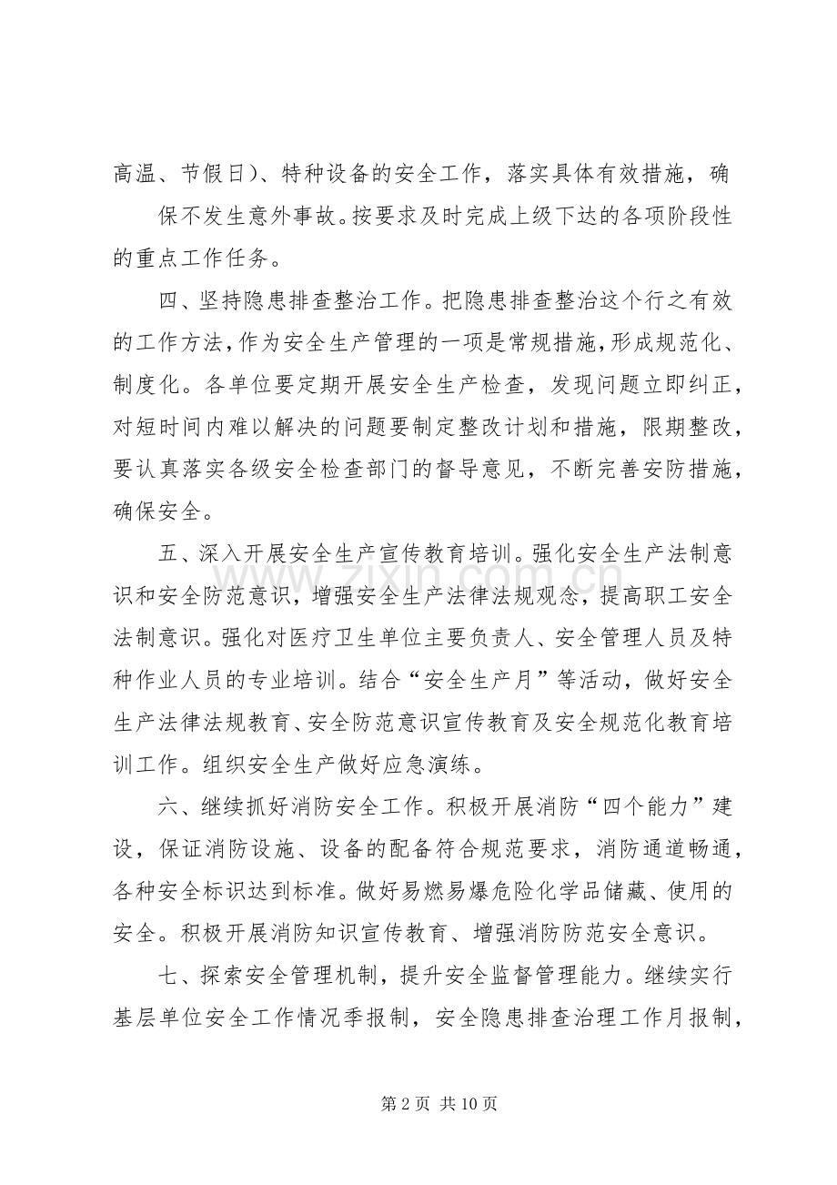 卫生监督站20XX年工作计划与卫生计生系统安全生产工作计划 (3).docx_第2页