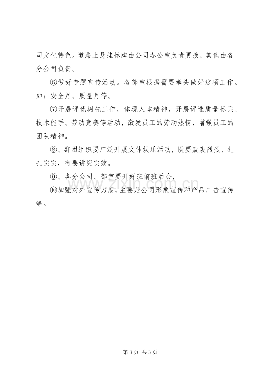 企业宣传人员年度工作计划.docx_第3页