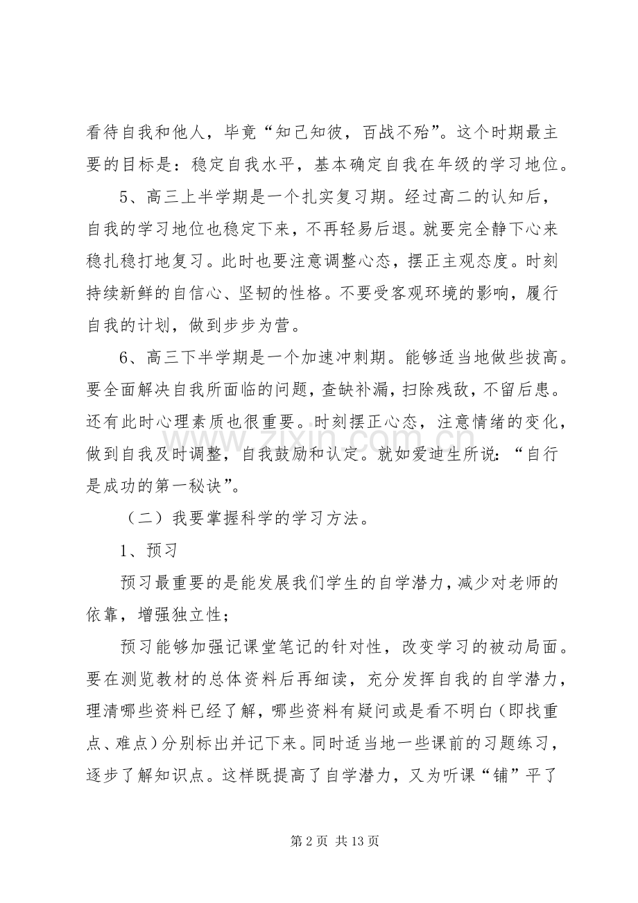 [高中三年学习计划书].docx_第2页