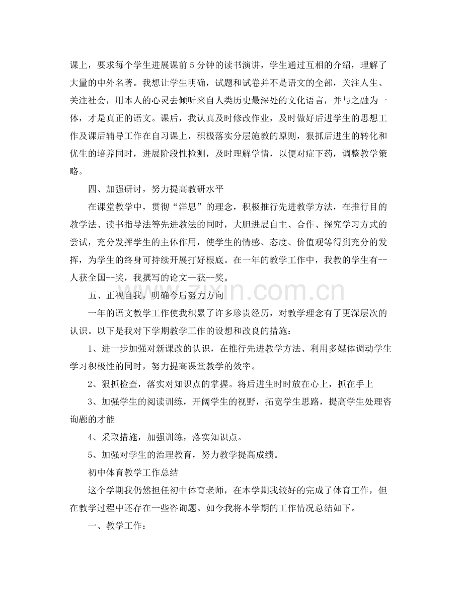 教学工作参考总结初中教学工作参考总结.docx_第2页