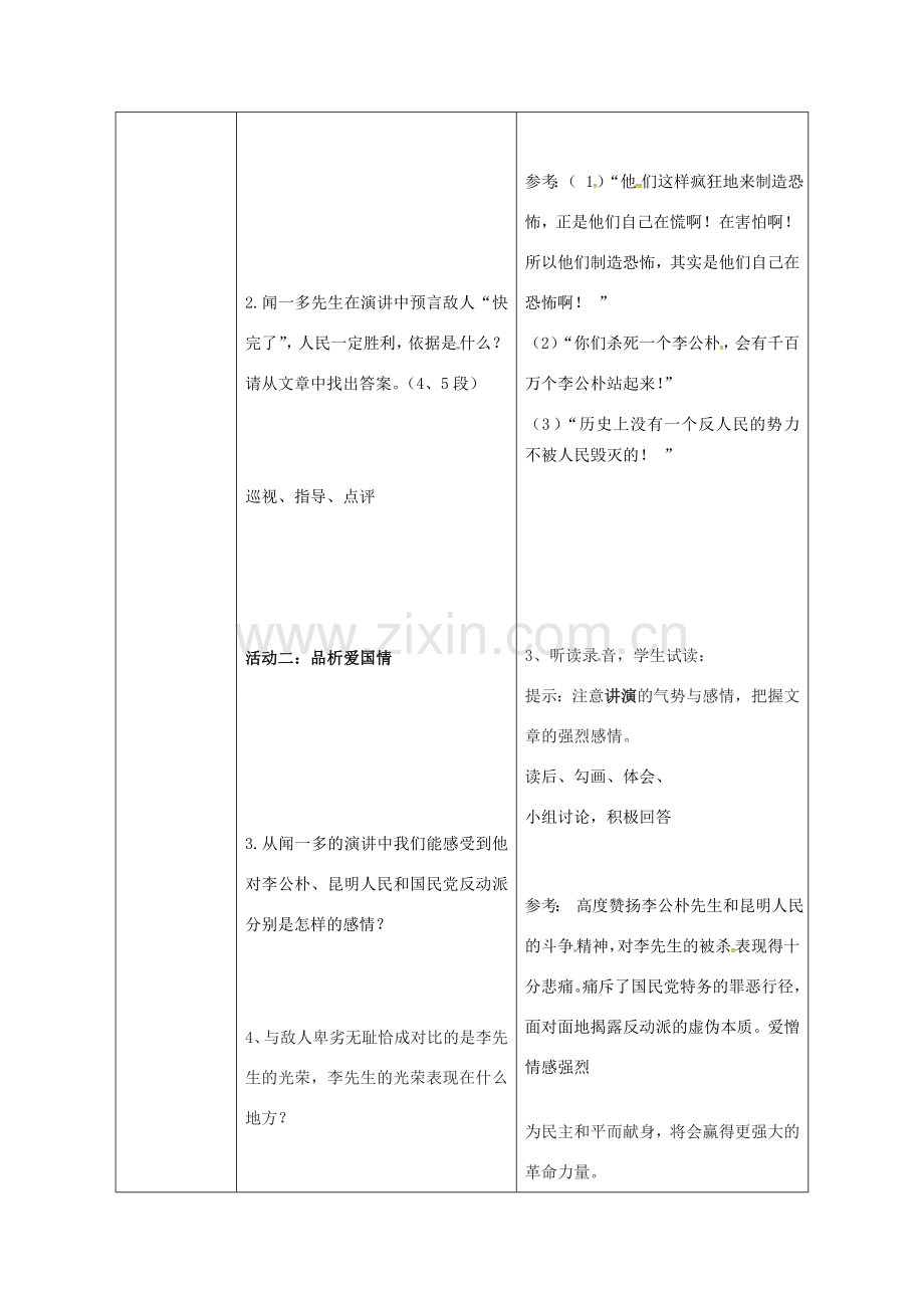 辽宁省恒仁满族自治县八年级语文下册 第四单元 13最后一次讲演（第1课时）教案 新人教版-新人教版初中八年级下册语文教案.doc_第3页