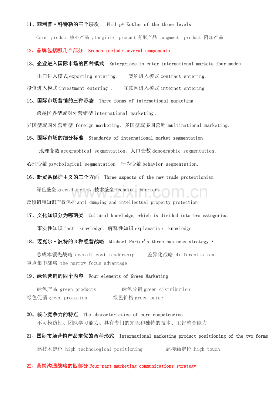 国际市场营销学复习资料(中英版).doc_第2页