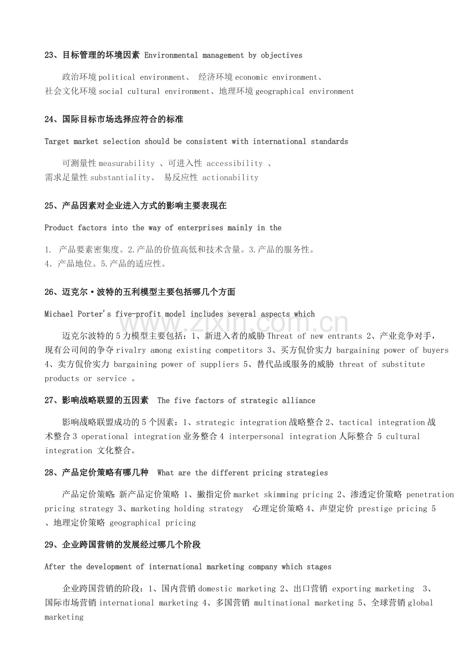 国际市场营销学复习资料(中英版).doc_第3页