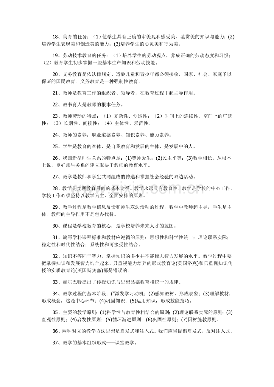 教师资格证——教育学@心理学复习资料.doc_第2页