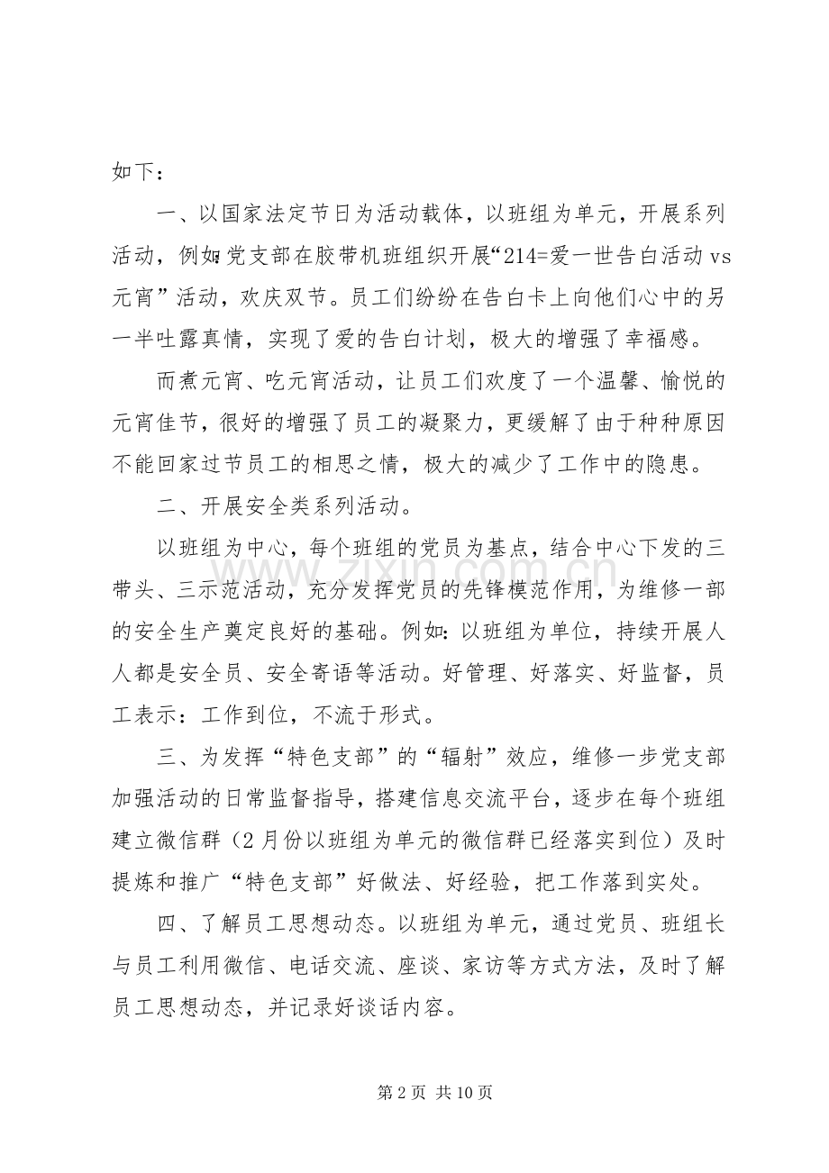 党支部特色活动方案及计划.docx_第2页