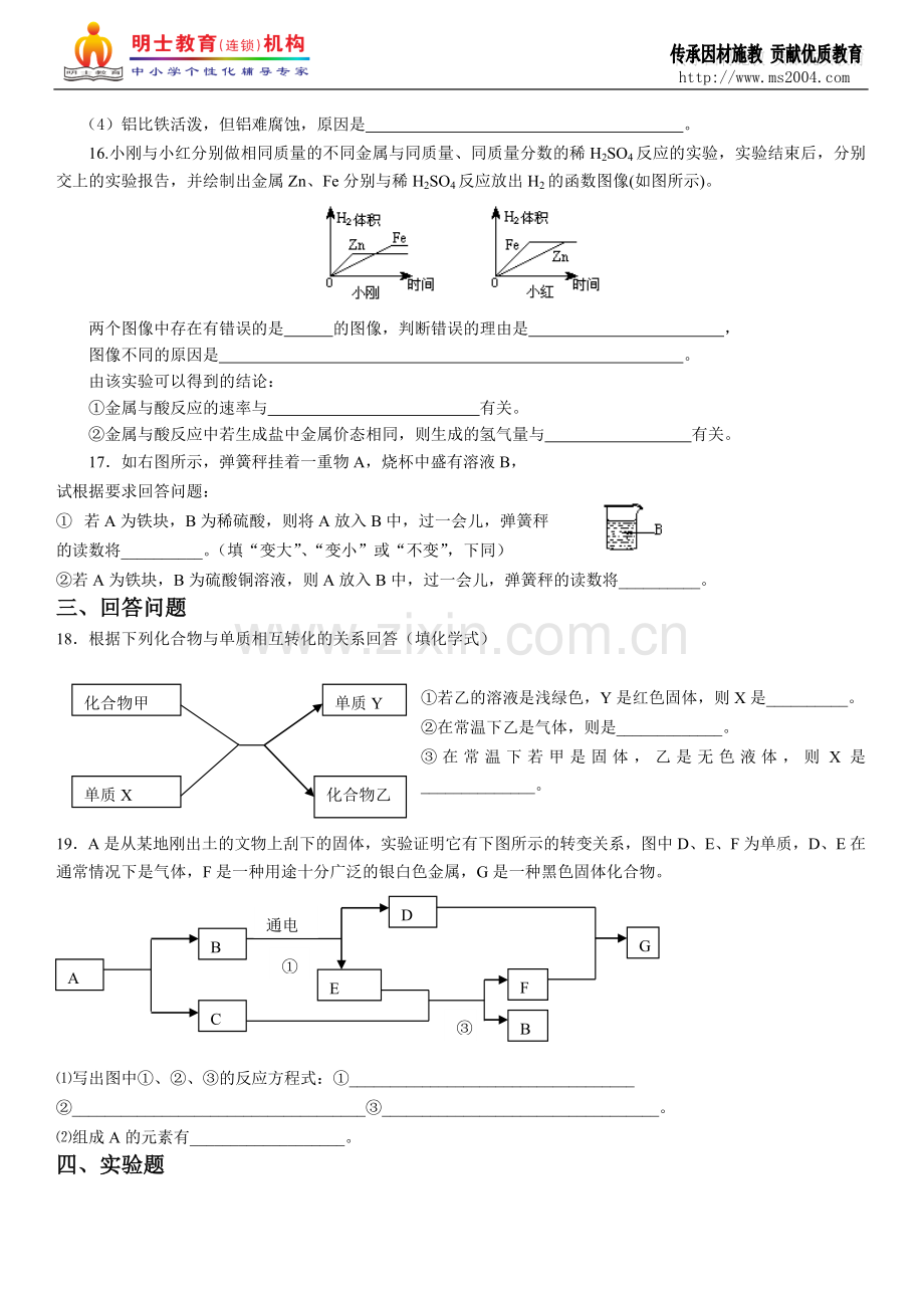 第八单元金属及金属材料综合练习.doc_第3页