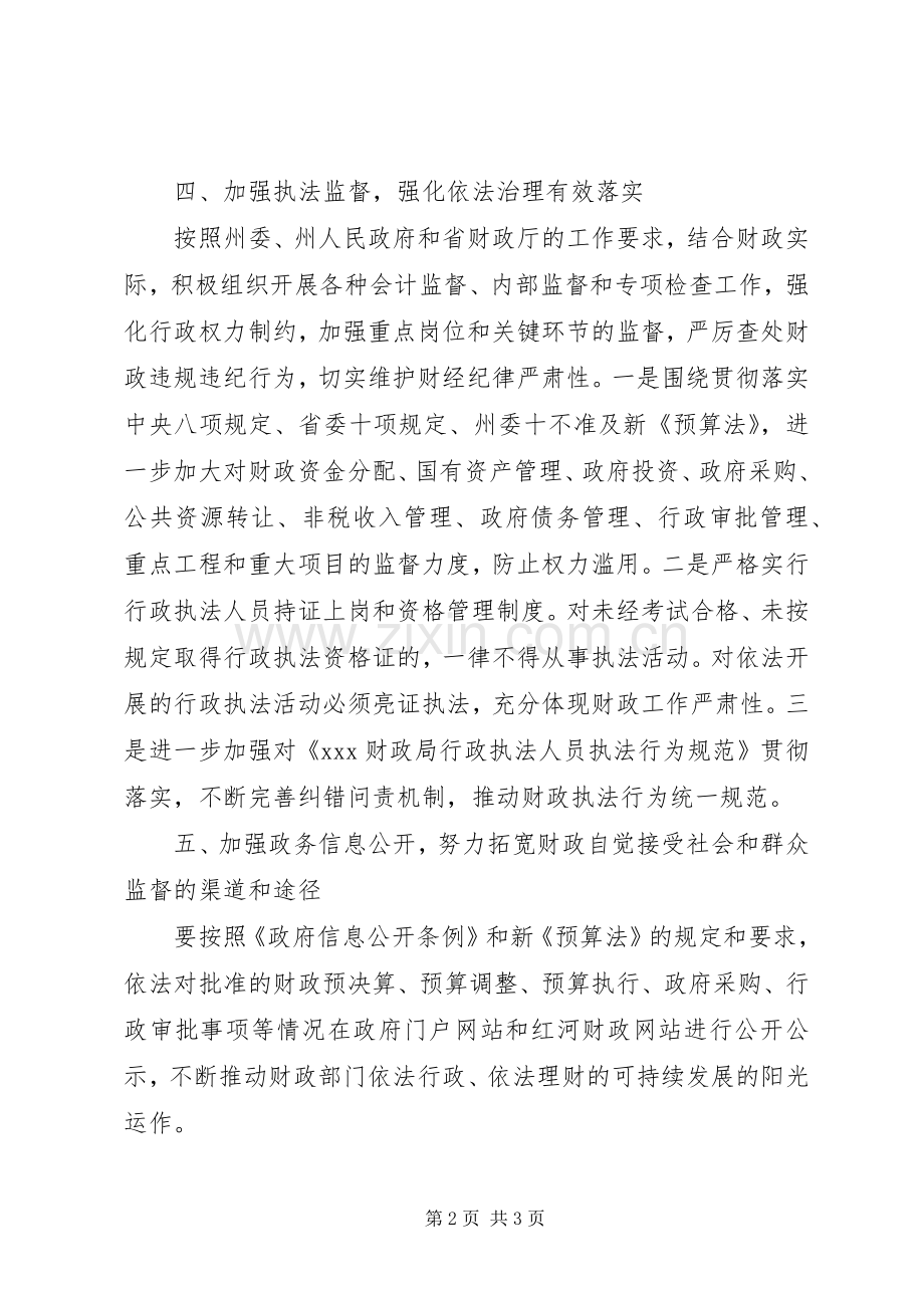 财政局普法依法治理工作计划 .docx_第2页