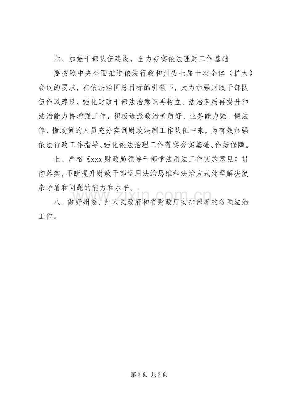 财政局普法依法治理工作计划 .docx_第3页