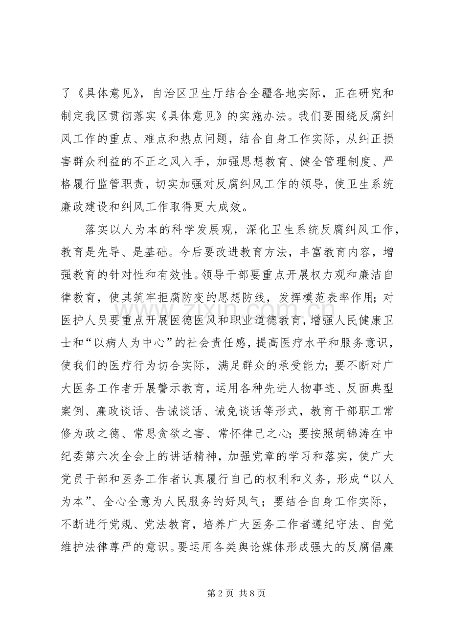 某市卫生系统党委反腐纠风工作安排意见 .docx_第2页