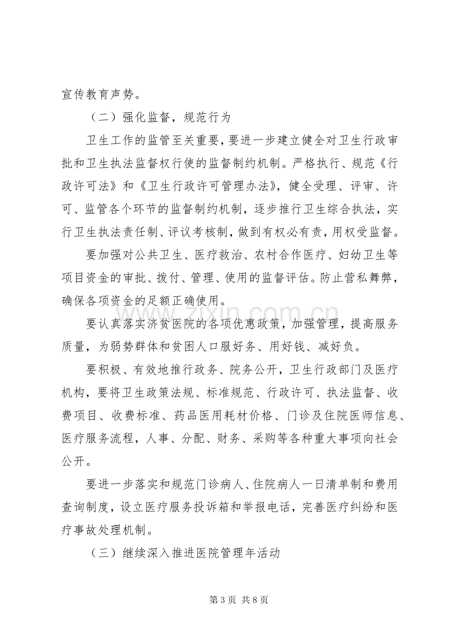 某市卫生系统党委反腐纠风工作安排意见 .docx_第3页