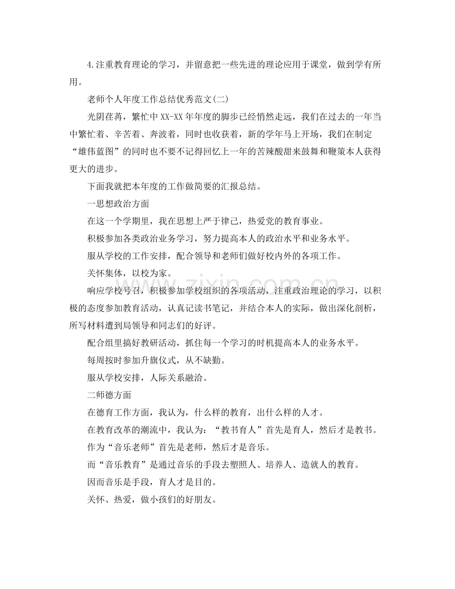 教师个人年度工作参考总结优秀范文（通用）.docx_第2页