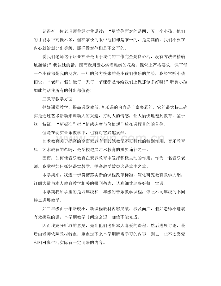 教师个人年度工作参考总结优秀范文（通用）.docx_第3页