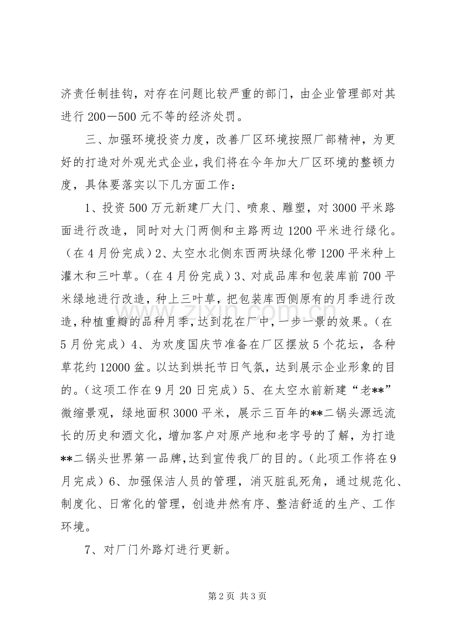 企业环境建设工作计划.docx_第2页