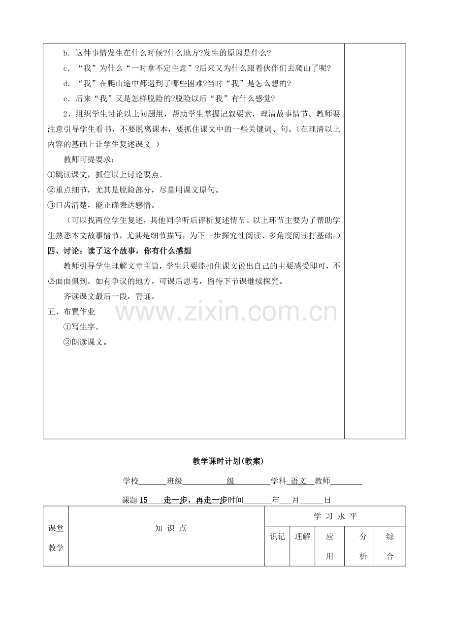 （秋季版）七年级语文上册 15《走一步再走一步》教学设计 新人教版-新人教版初中七年级上册语文教案.doc_第2页