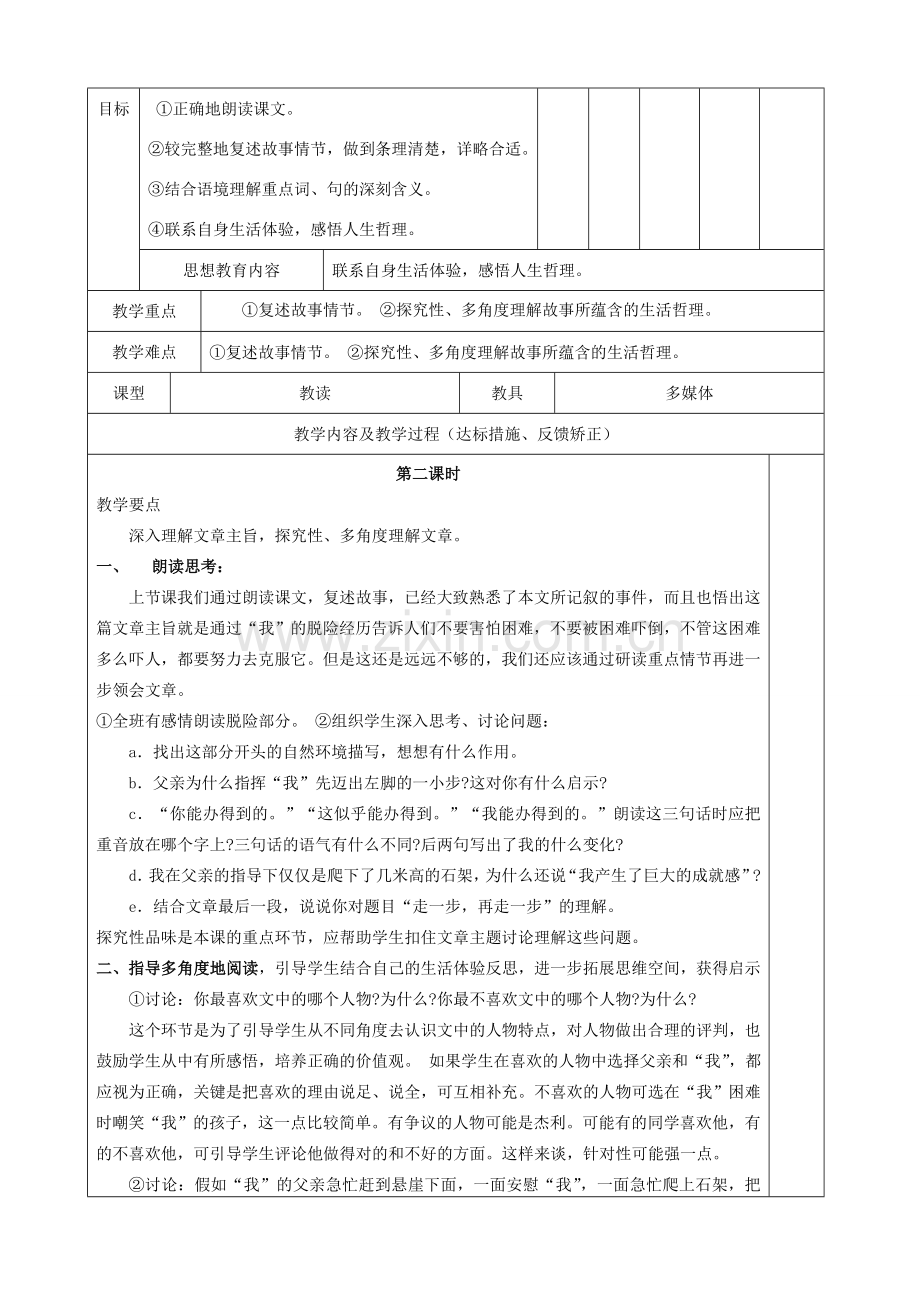 （秋季版）七年级语文上册 15《走一步再走一步》教学设计 新人教版-新人教版初中七年级上册语文教案.doc_第3页