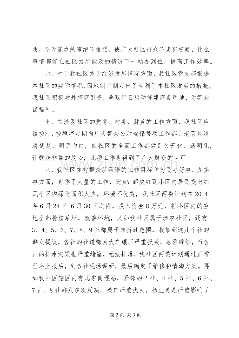 社区党支部党建工作计划 .docx_第2页