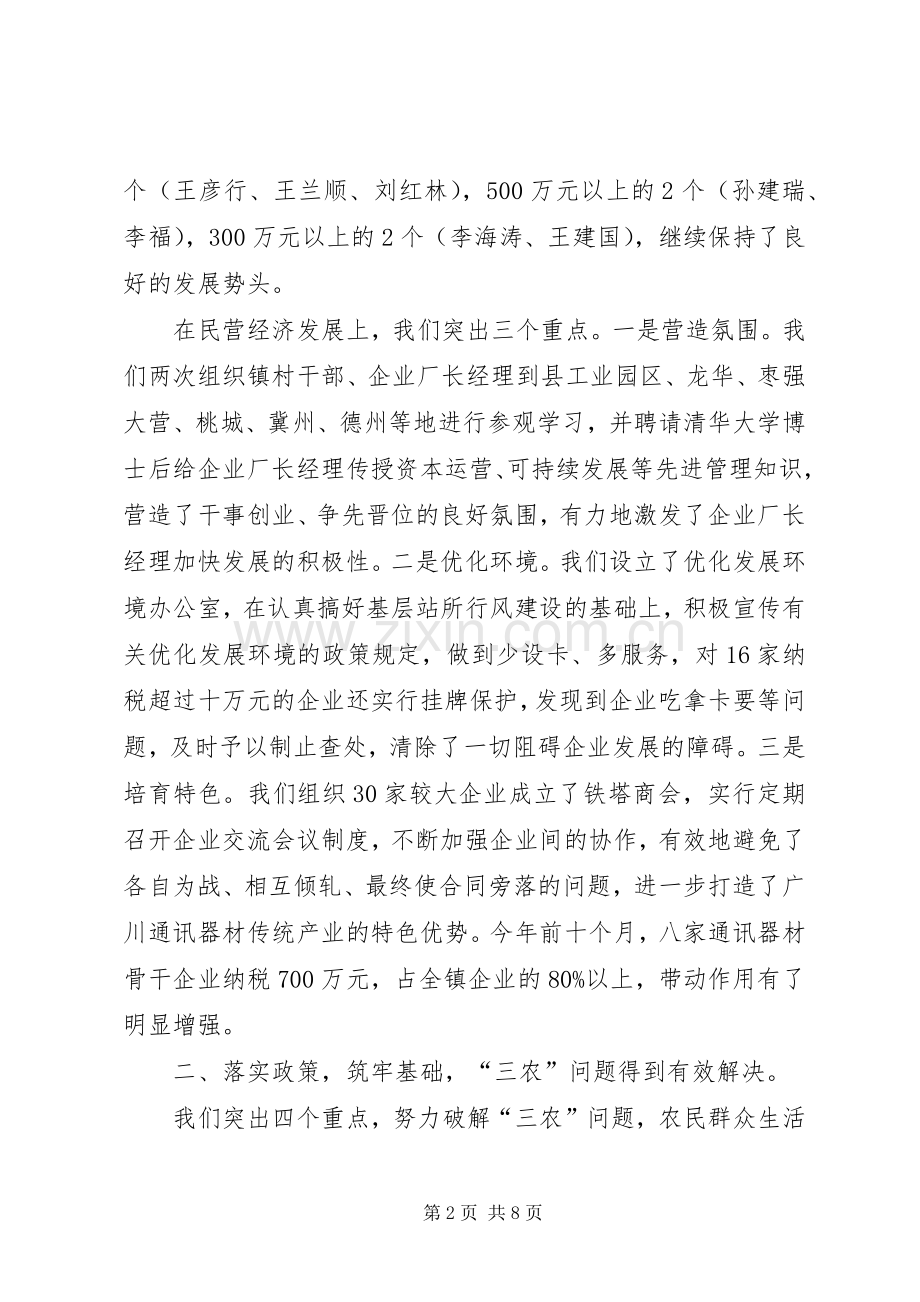 乡镇年终总结计划.docx_第2页