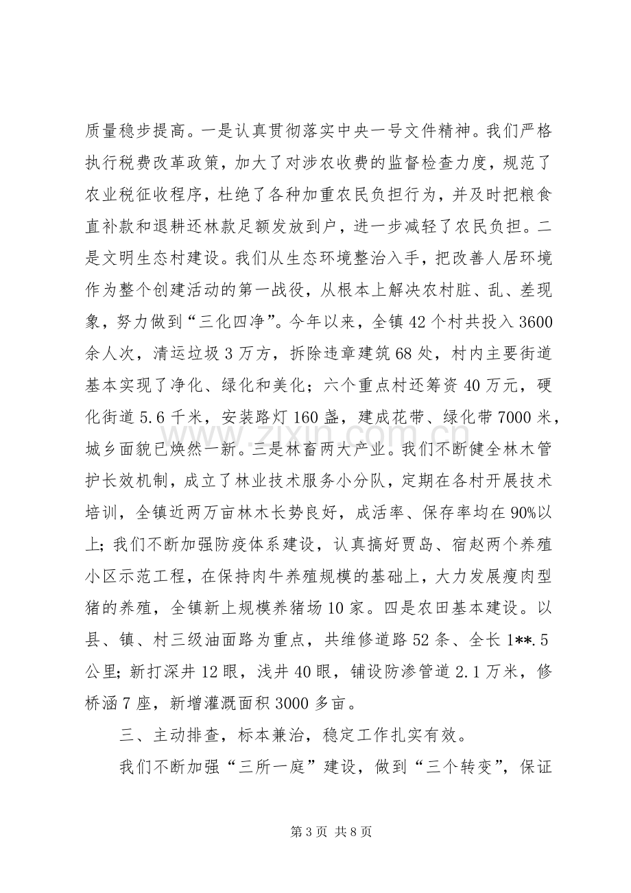 乡镇年终总结计划.docx_第3页