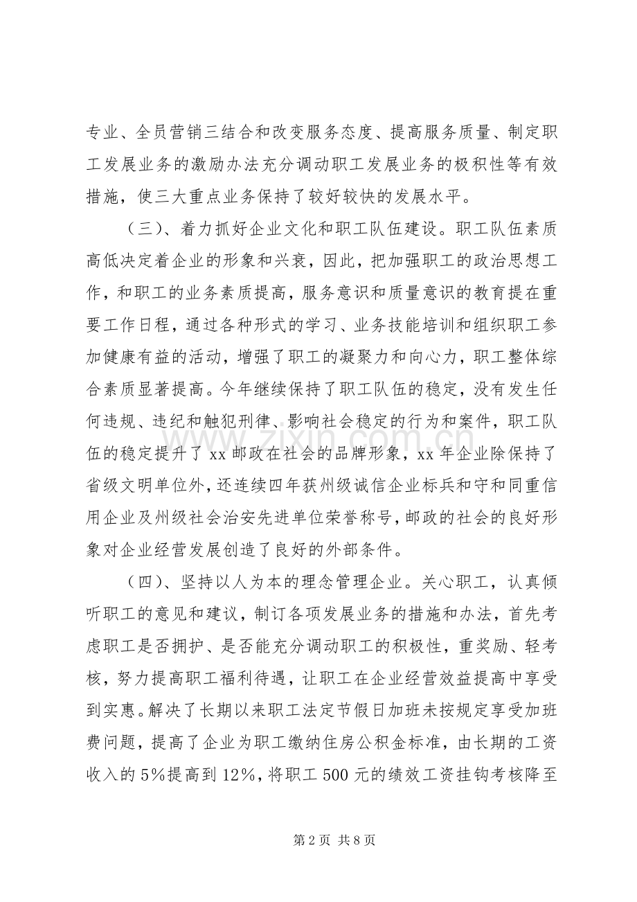 邮政局局长年度工作总结及明年工作计划计划.docx_第2页