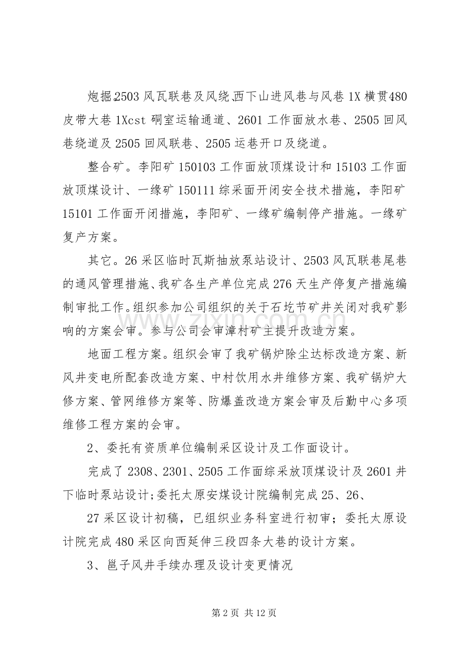 篇一：总工办XX年全年工作总结及XX年计划.docx_第2页