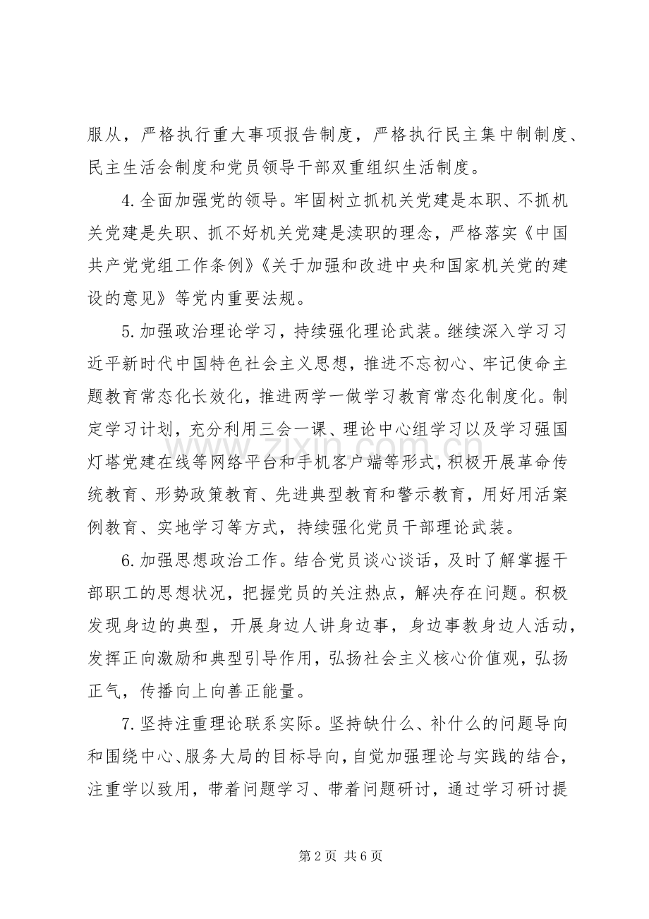 XX年下半年区信访局工作计划.docx_第2页