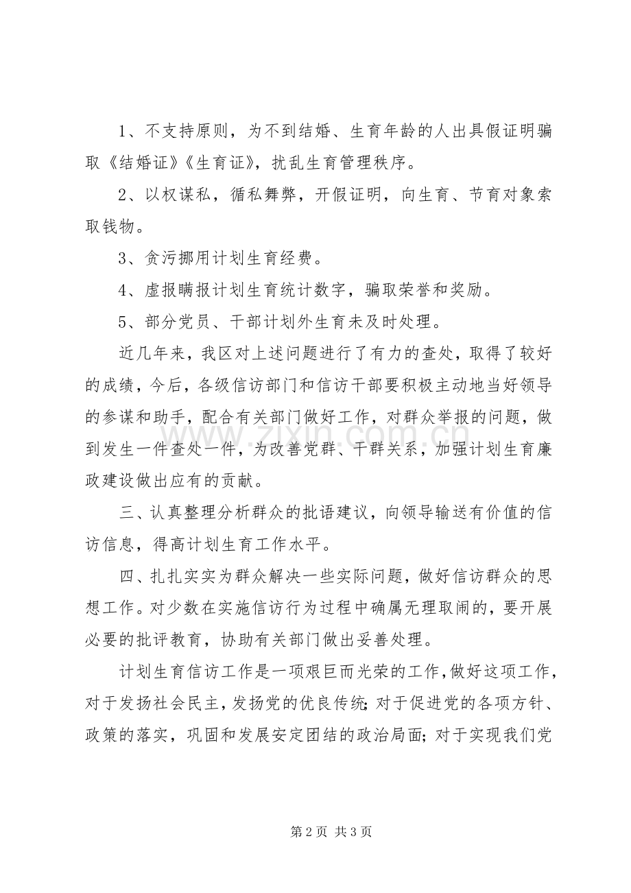 主要任务【计划生育信访工作的主要任务】.docx_第2页