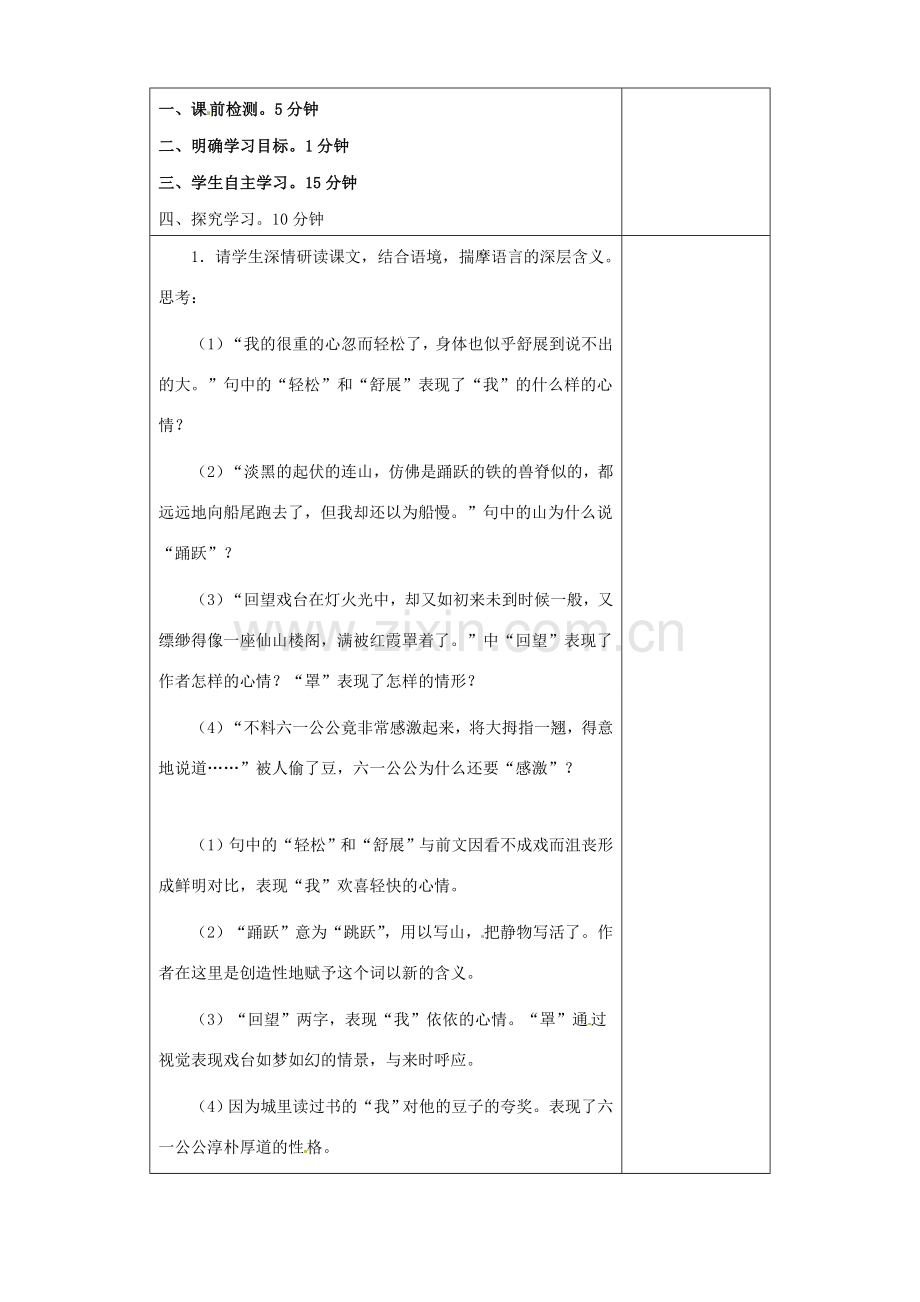 山东省淄博市临淄区第八中学七年级语文上册《第1课 社戏》教案1 鲁教版五四制.doc_第2页