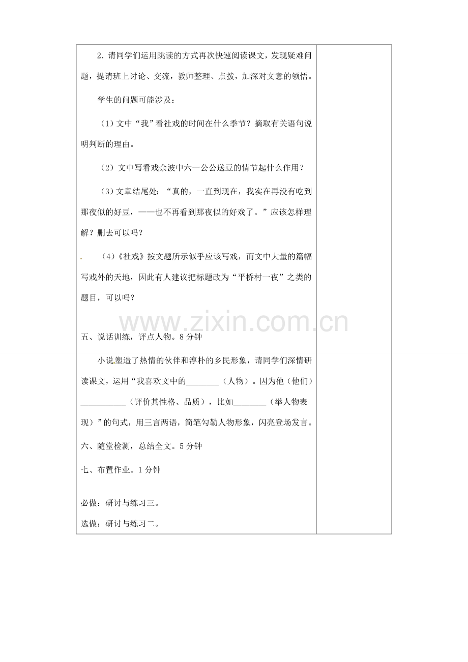 山东省淄博市临淄区第八中学七年级语文上册《第1课 社戏》教案1 鲁教版五四制.doc_第3页