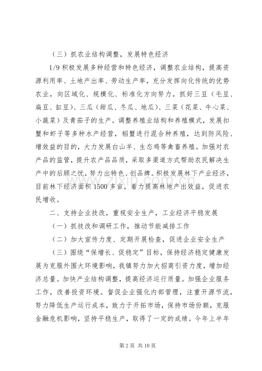 镇政府关于XX年工作总结及XX年工作计划的报告 .docx_第2页