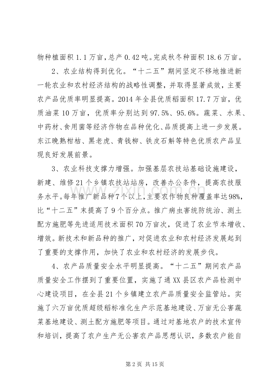 县十三五农业产业发展规划.docx_第2页