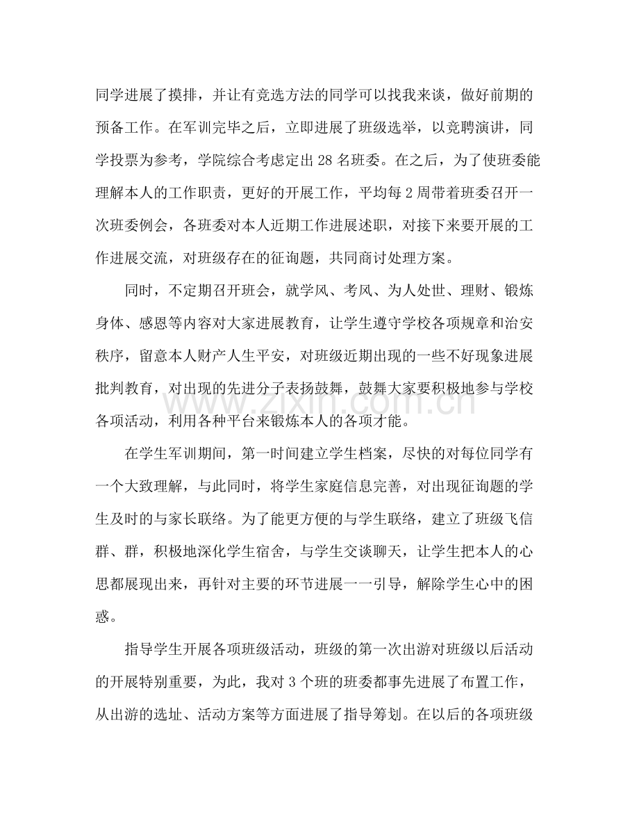 大一班主任年度个人期末工作参考总结范文_0.docx_第2页