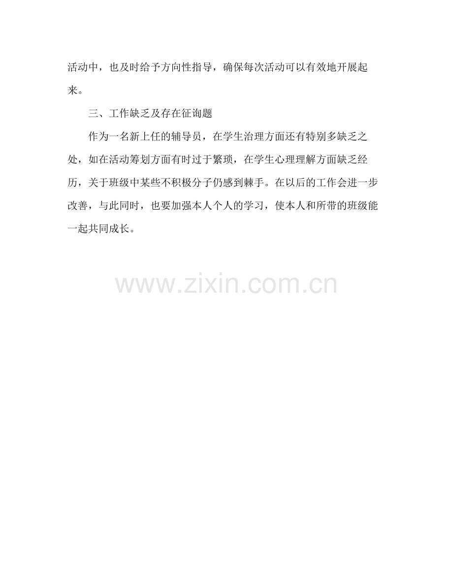 大一班主任年度个人期末工作参考总结范文_0.docx_第3页