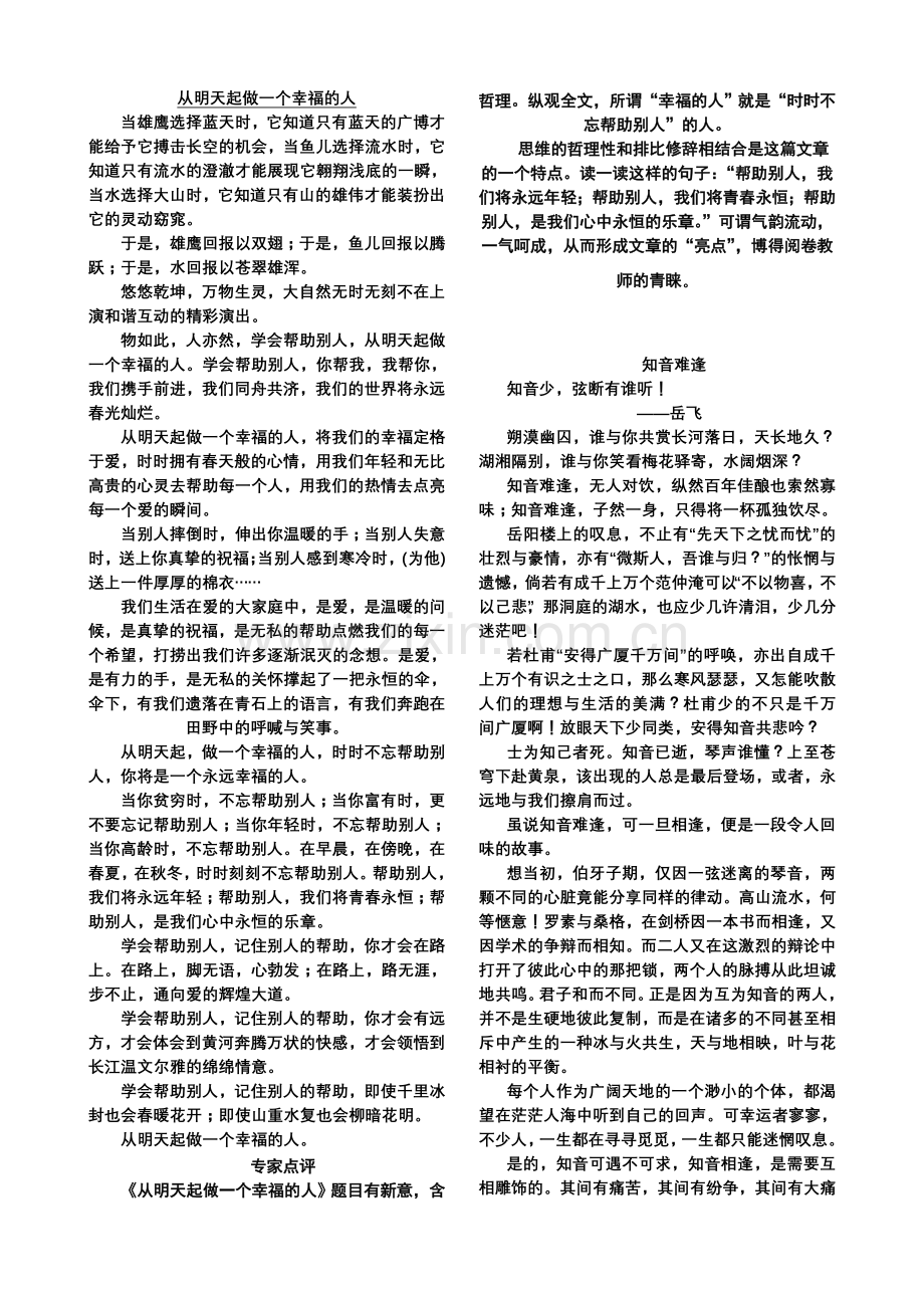 从明天起做一个幸福的人.doc_第1页