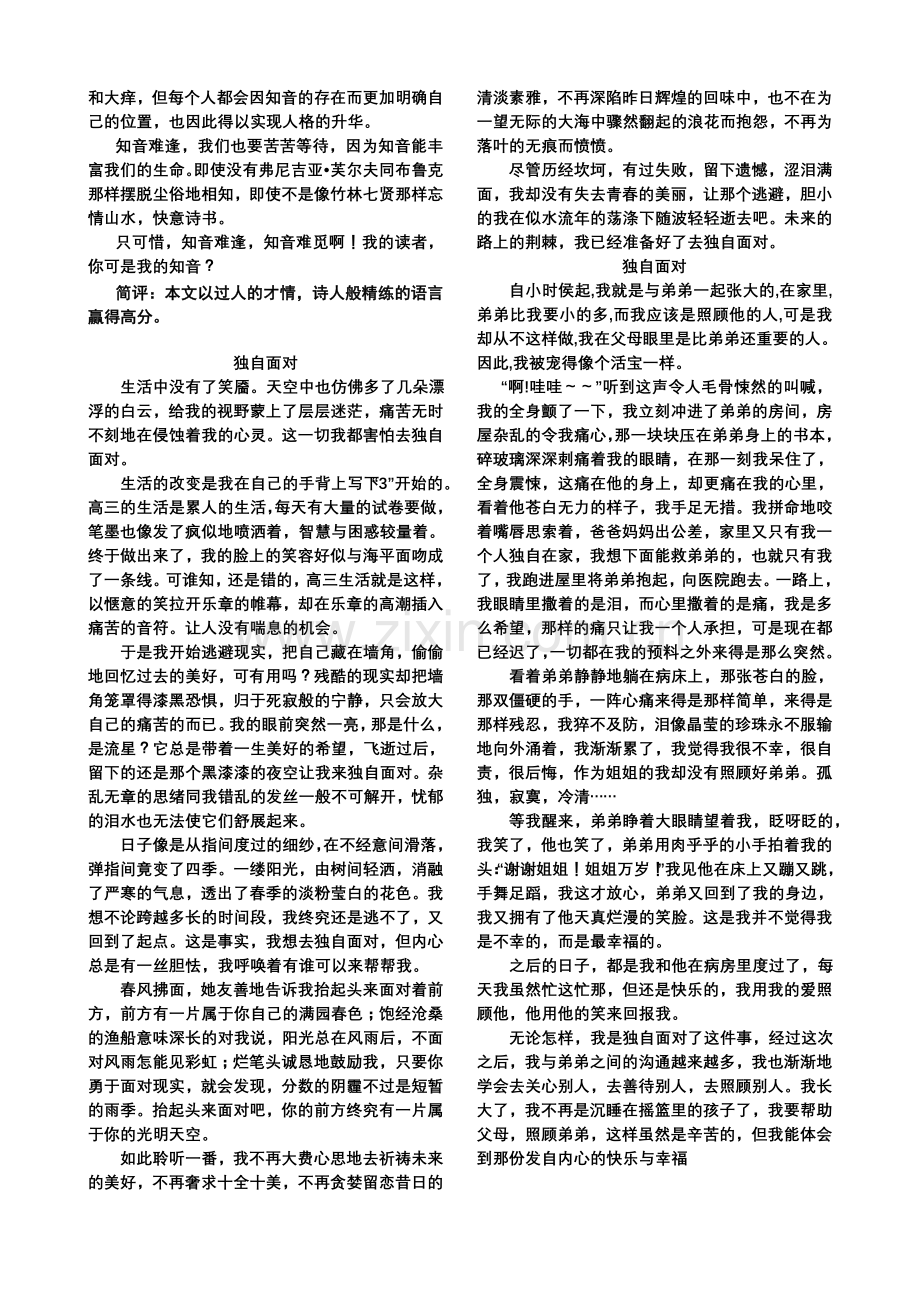 从明天起做一个幸福的人.doc_第2页