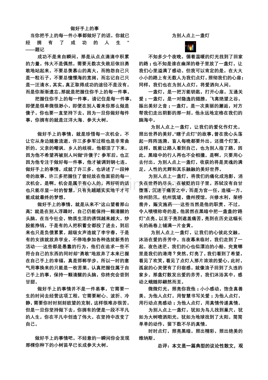 从明天起做一个幸福的人.doc_第3页