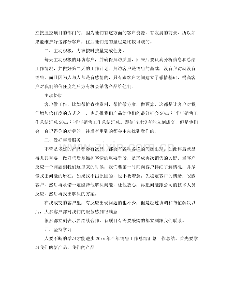 2020年半年度营销总结 .docx_第2页